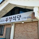 부성한정식 네이버블로그