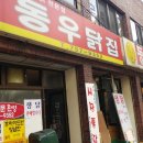 보름닭집 이미지