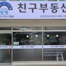 양평친구부동산공인중개사사무소 이미지