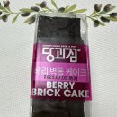 CU경서1지구점 | CU편의점 디저트 당과점 SNS대란 베리 벽돌 케이크 가격, 칼로리, 후기