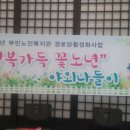 부민경로당 이미지