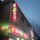 충북옥돌생고기