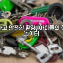 재능어린이집 | 자람터 어린이집에서 자라는 우리 아이들의 행복한 이야기