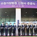 수원가정법원청사 이미지