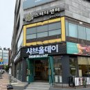 제주화북맛집 무제한 샤브샤브와 호텔식 샐러드바 샤브올데이 제주삼화점