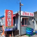 소희네집젓갈 이미지