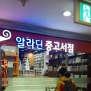 알라딘중고서점부산서면역 이미지