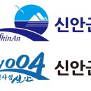 신안군청
