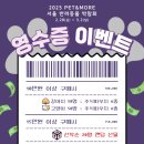 2025 PET &amp; MORE 서울반려동물박람회 마곡코엑스(사전예약링크, 주차)
