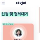 다영주 | 가성비 전화영어 다영이 전화영어 후기 장단점