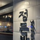 정든밤 영일대점 이미지
