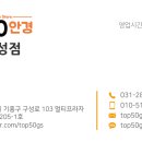 으뜸50안경용인구성점 이미지
