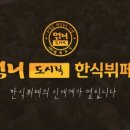 엄니밥집 - 함안군 | 엄니밥집
