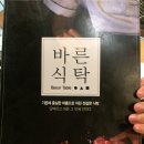 바른식탁 - 당진시 | 바른식탁