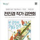 제66회 전진경 작가 초청 강연회 안내 이미지