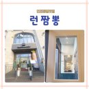 런짬뽕