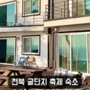 서해돌꽃펜션 이미지