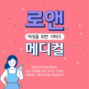 로앤산부인과의원