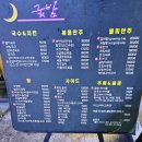 옥계굿밤 이미지