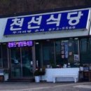 천선식당 이미지