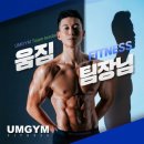 서울경수초등학교 | 오전 움짐에서 없으면 안될 존재 ! 백진 팀장님 찐 후기 ( 가디역PT 후기 )