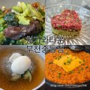 청기와타운 부천중동점 | 청기와타운 부천 중동점에서 즐기는 수원 왕갈비, 육회까지 내돈내산 리뷰