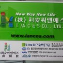 (주)이안씨앤에스