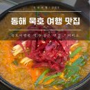 기계 비소 제003호 | 묵호 여행 맛집 비비소, 주차 오픈런 웨이팅 회전율 실화?