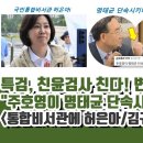 국민통합 비서관에 허은아 이미지