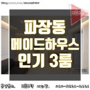 수일초등학교 | 파장동 신축빌라 위치가 정말 좋아요