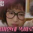6월22일 드라마 미녀와 순정남 ＂할미한테 똑바로 말혀＂마음을 달래주는 이주실 품에 안기는 임수향 영상 이미지
