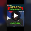 이재명 재판이 정치보복인 이유 이미지