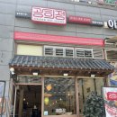 스마트스퀘어 대한전선앞 | 평촌 점심맛집 냉삼, 제육, 찌개가 있는, 광희정