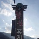 봉산휴게쉼터 이미지