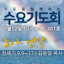 기도로 함께하는 수요기도회 23.07.12 이미지