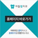 마들웰치과의원 이미지