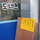 땡큐찐빵못난이만두도너츠