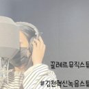 끌레르 뮤직 스튜디오