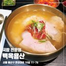 백옥 | 신용산, 용산역 깔끔한 국밥 맛집, 백옥용산 내돈내산 후기