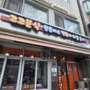 강원분식 | [강원/인제]양도 푸짐, 맛도 최고! 코코분식 내돈내산 후기