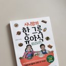 내돈내산 초보엄빠도 할수 있는 레시피책 시니맘의 한 그릇 유아식 후기