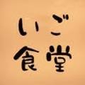 이고식당 이미지