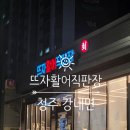 뜨자활어직판장