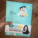 아인유치원 | 오은영박사님 북콘서트 후기 🎁🧚🏻
