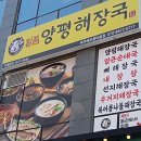 일품양평해장국 해오름마을점 네이버블로그