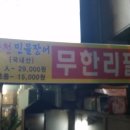 임은자 풍천민물장어 이미지