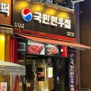 국민한우