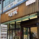 지에스25 시흥베스트 | [시흥 은계] 은계호수공원 인근 미역국 전문점 '보돌...가자미튀김을 정말 맛있게 먹고 온 솔직후기+_+