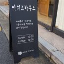 아쉬르하우스 이미지