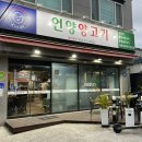 언양양고기 이미지